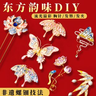 节包diy材料钿技场手工法团建螺八妇女非遗胸针三活动发簪暖活动