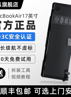 【顺丰包邮】得森 适用于MacBook Air苹果笔记本电池A1297电脑 A1309/A1383 17英寸 2009-2011年电脑电池