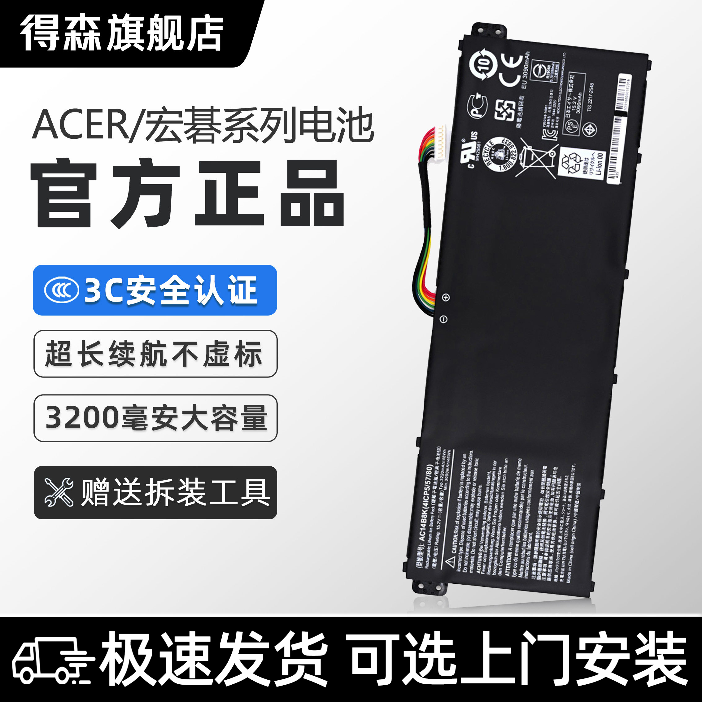 得森 适用于ACER/宏碁笔记本电池AC14B8K/AP18E7M/AP13B8K/AP13B3K/AL15A32/AL14A32/AC14B18J 笔记本电池
