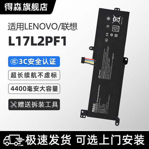适用联想L17L2PF1笔记本电池