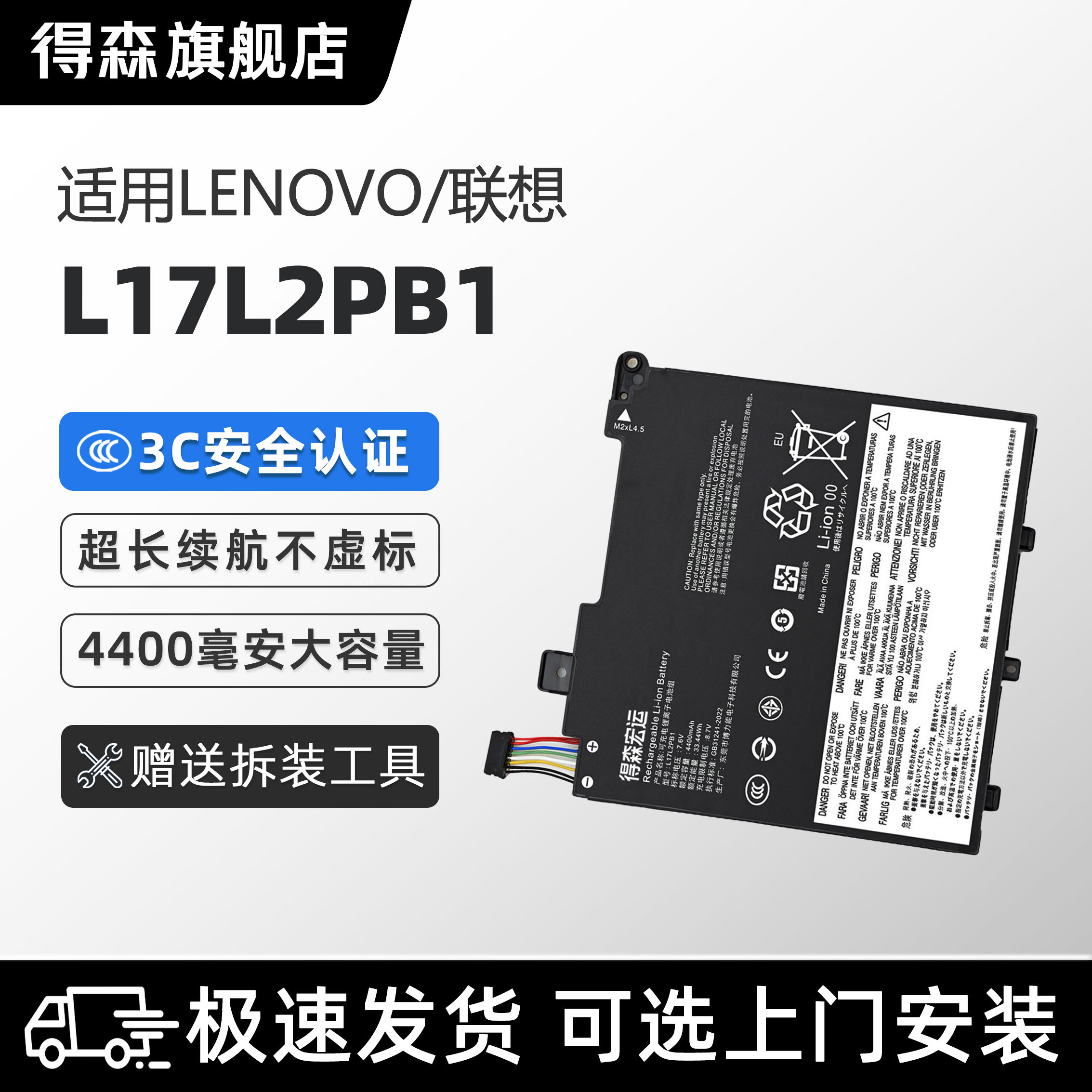 适用联想L17L2PB1笔记本电池