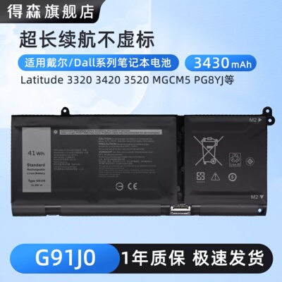 适用戴尔/Dell Inspiron 14/15/16系列 5418 7425 3510 3511 Latitude 3320 3420 G91J0/V6W33笔记本电脑电池
