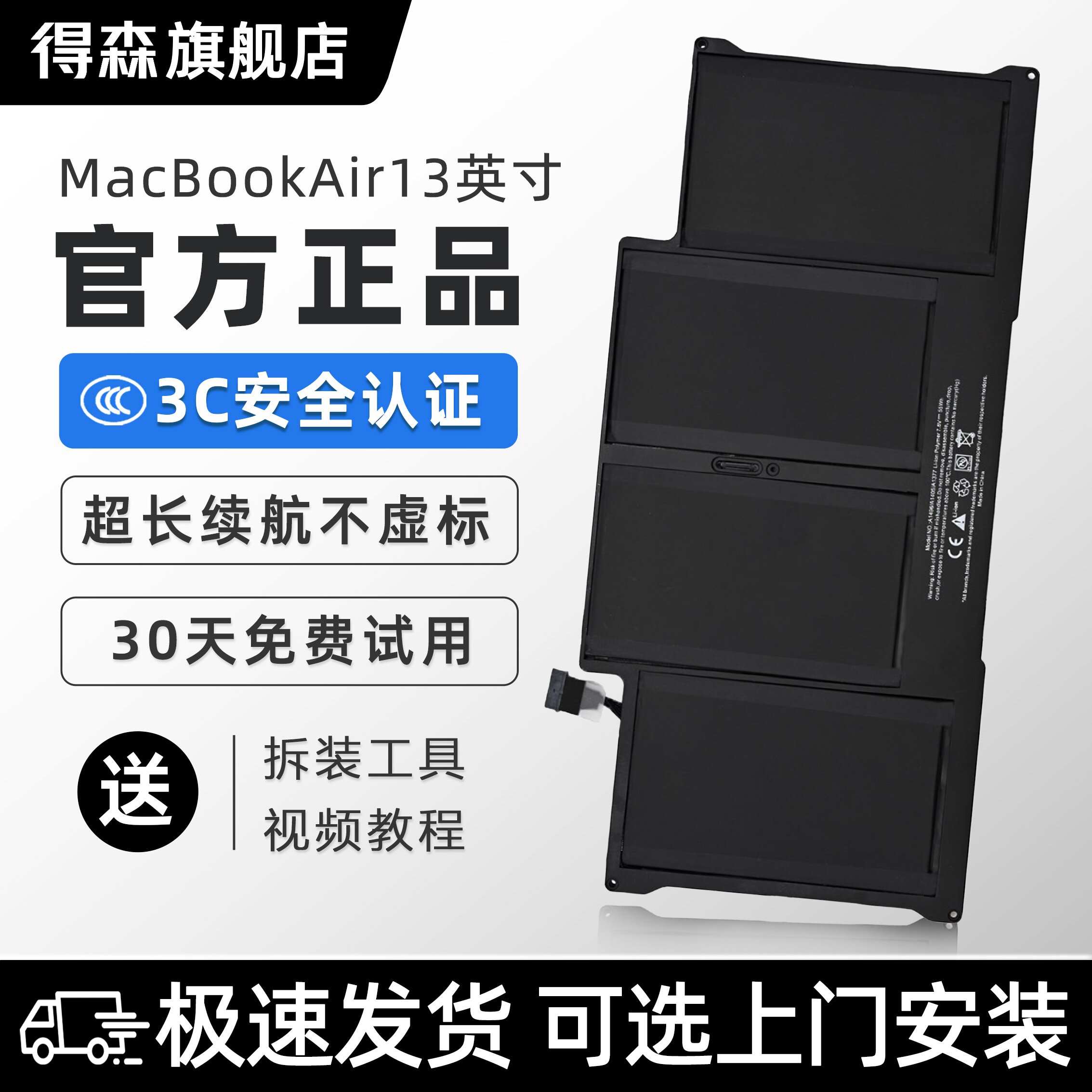 【国家3C认证】得森 适用于苹果MacBook Air 13英寸笔记本电池A1342/A1369/A1466/A1932/A2179/A2337电脑电池