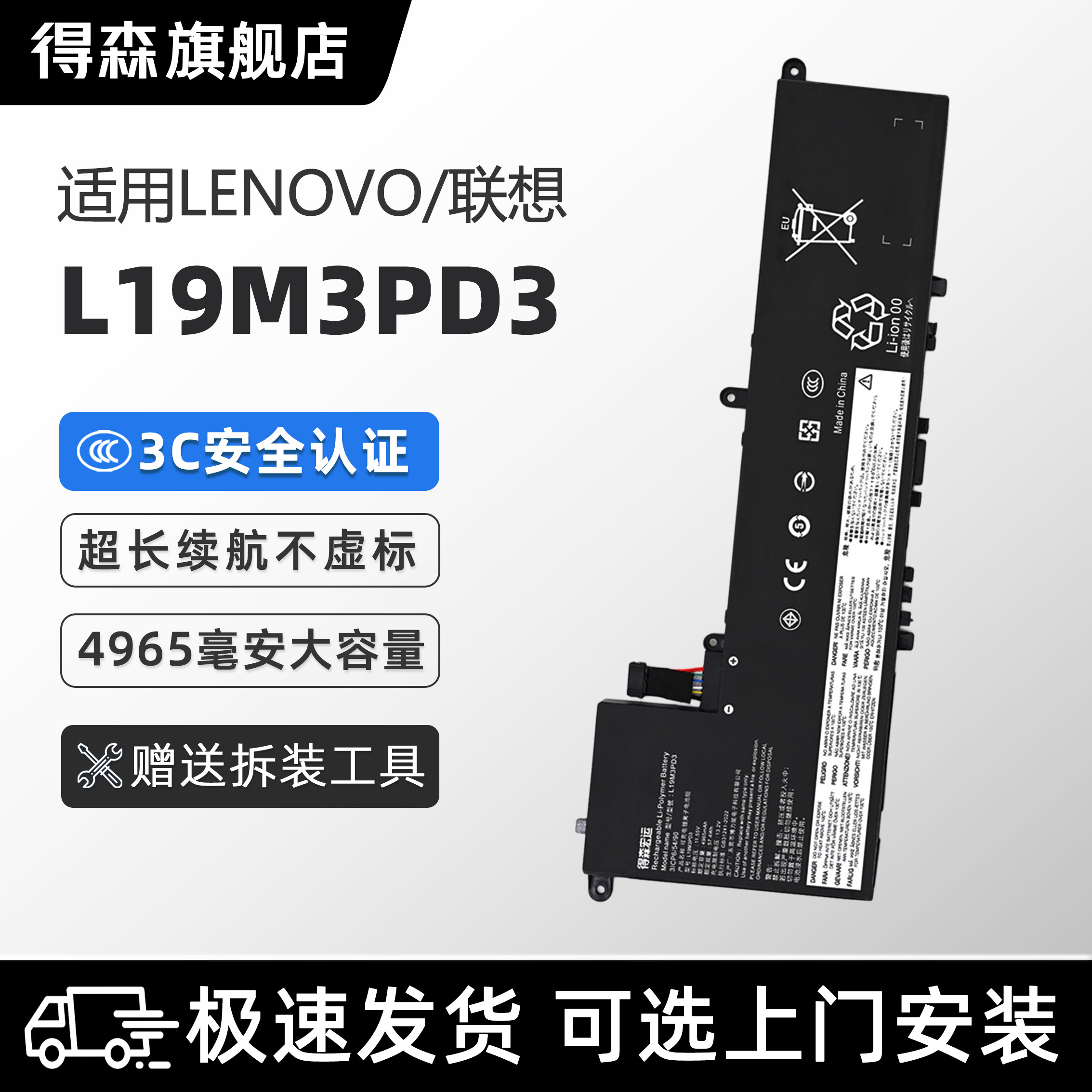 适用联想L19M3PD3笔记本电池