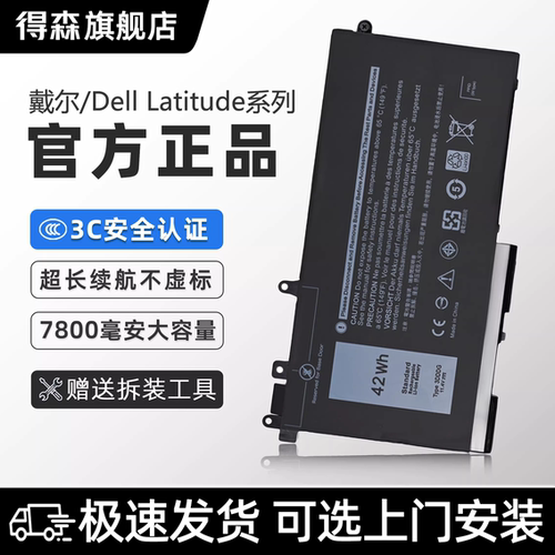 【3C认证】得森 适用于Dell戴尔 Latitude系列笔记本电池  E5250/E5450/E5470/E5550/E5570/E5270/3580/3590