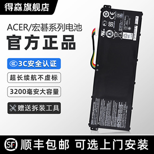 【顺丰包邮】得森 适用于ACER/宏碁笔记本电池AC14B8K/AP18E7M/AP13B8K/AP13B3K/AL15A32/AL14A32/AC14B18J