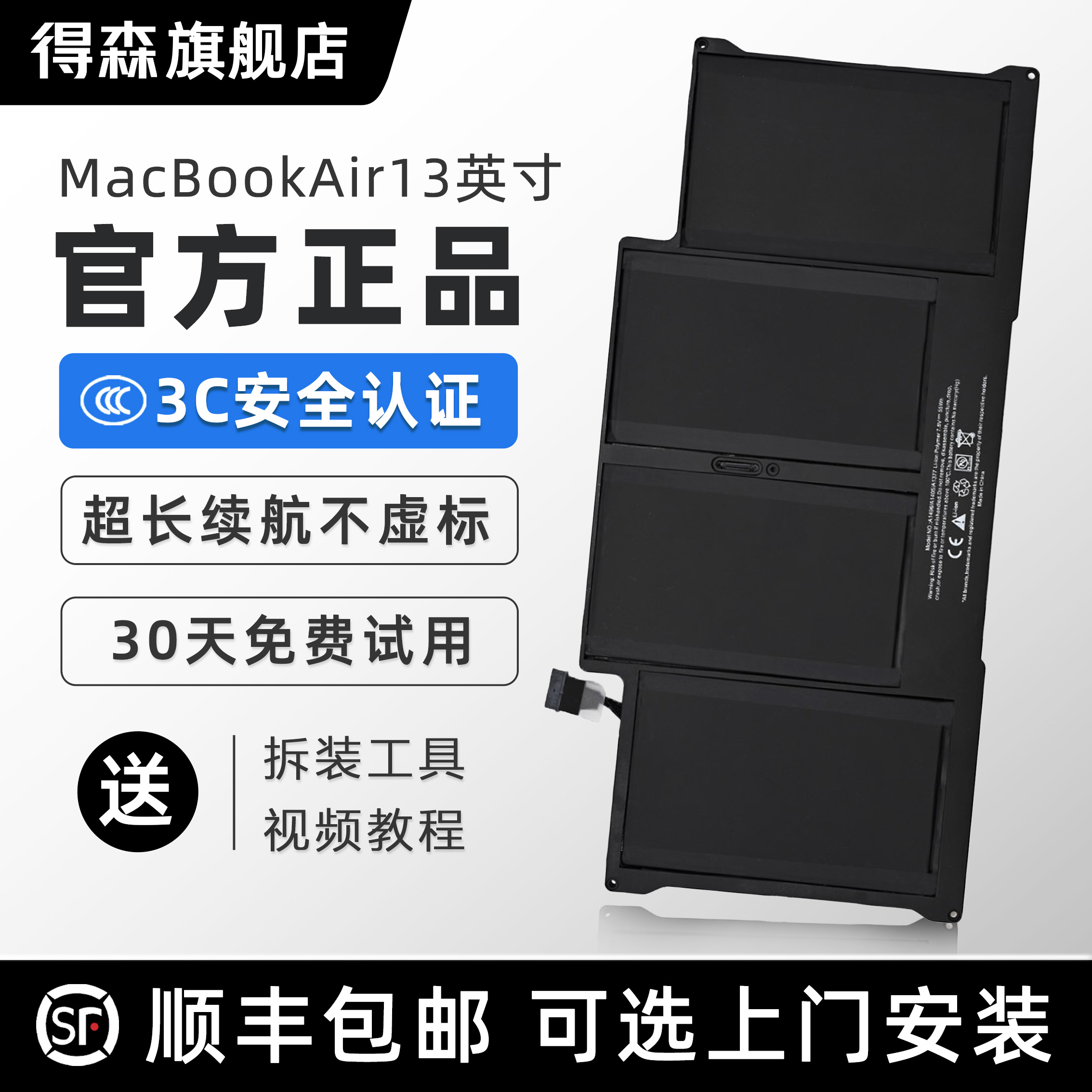 【国家3C认证】得森 适用于苹果MacBook Air 13英寸笔记本电池A1342/A1369/A1466/A1932/A2179/A2337电脑电池