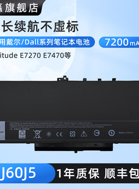 适用戴尔/Dell Latitude E7470 E7270 12-E7470 12-E7270 J60J5笔记本电脑电池