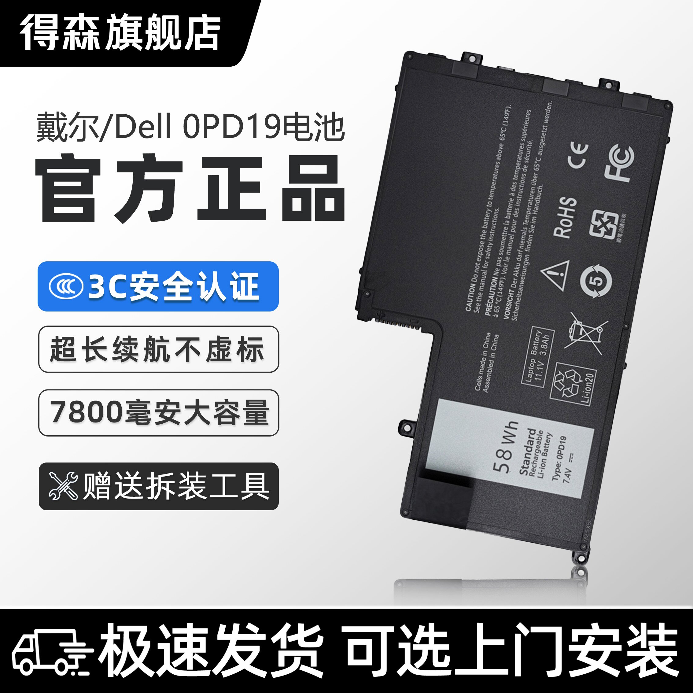 【3C认证】得森 适用于戴尔/Dell笔记本电池 灵越Inspiron7706/7500 Latitude 5411/5501/5401 电池更换服务