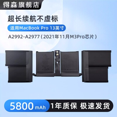 适用苹果笔记本MacBook Pro 13寸 2021年M3Pro芯片 A2992-A2977笔记本电脑电池