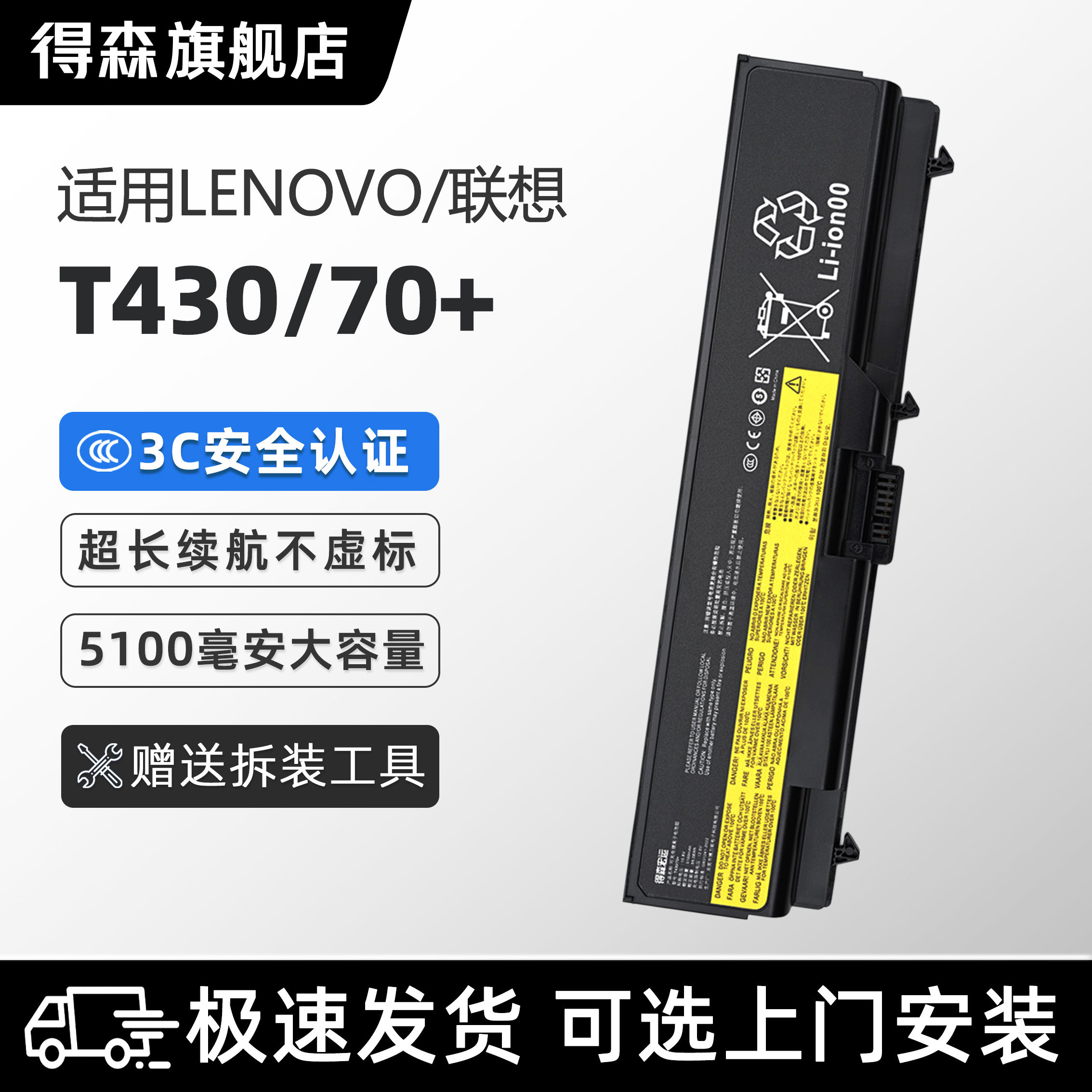 联想ThinkPadT430笔记本电池