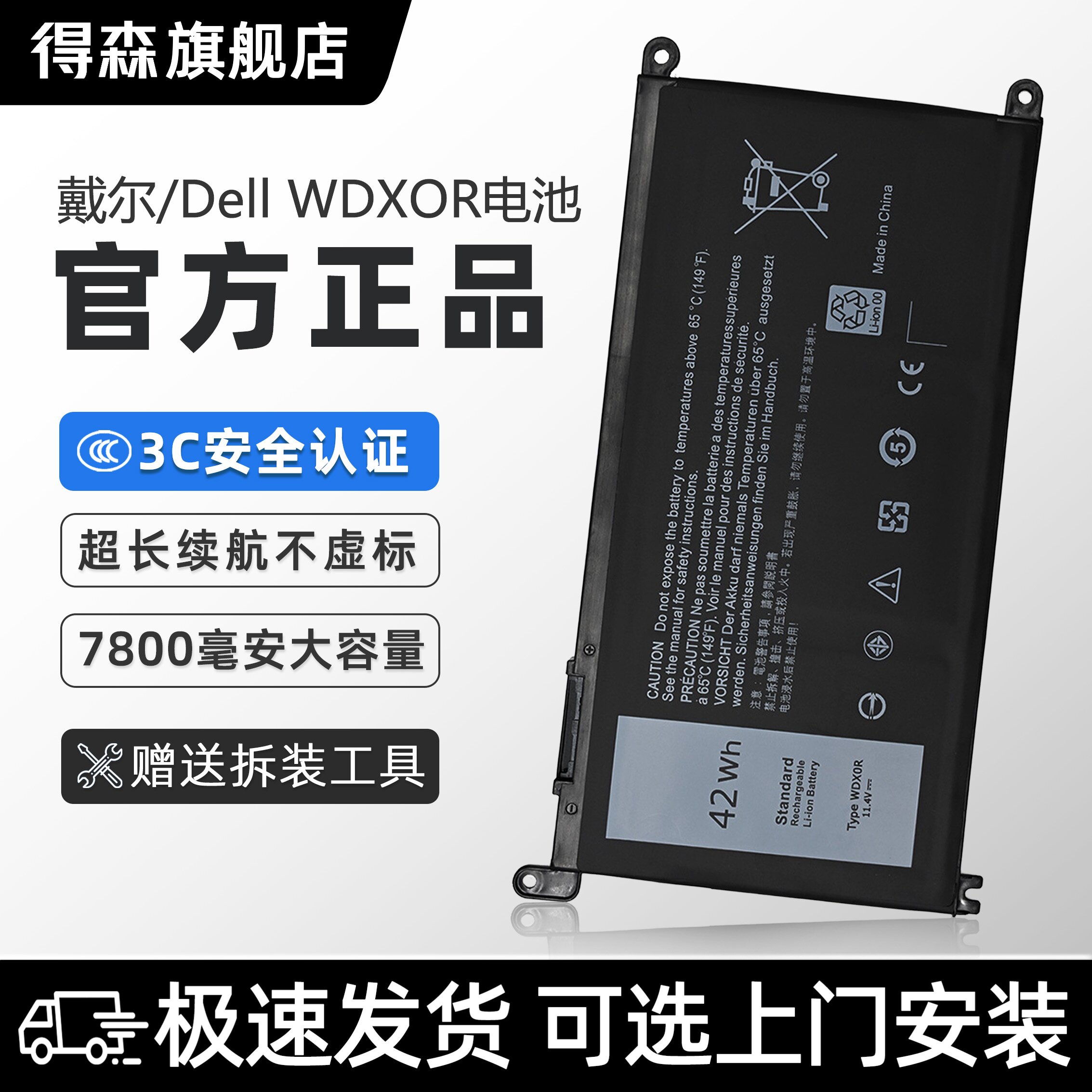 【3C认证】得森 适用于Dell/戴尔笔记本电池 灵越Inspiron 15-5567/5568/5565/5567/5568 13-5378/7378/5368