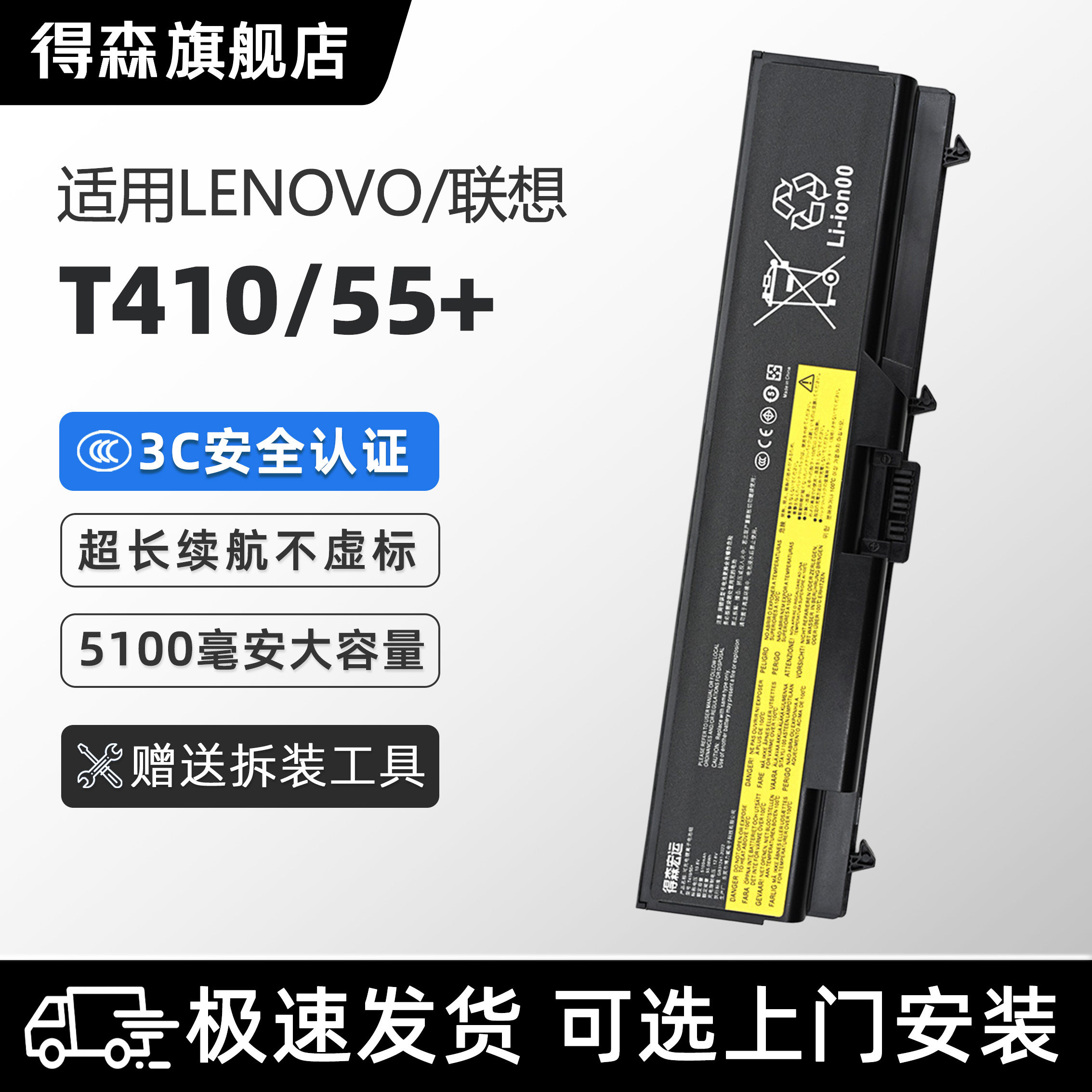 联想ThinkPadT410笔记本电池