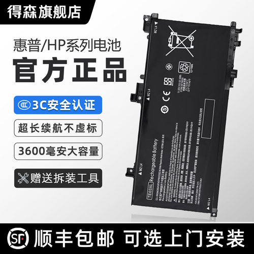 适用于HP/惠普笔记本电池 暗影/光影精灵Pavilion15系列HT03XL/TF03XL/TE03XL电池畅游人 星14/星15EliteBook