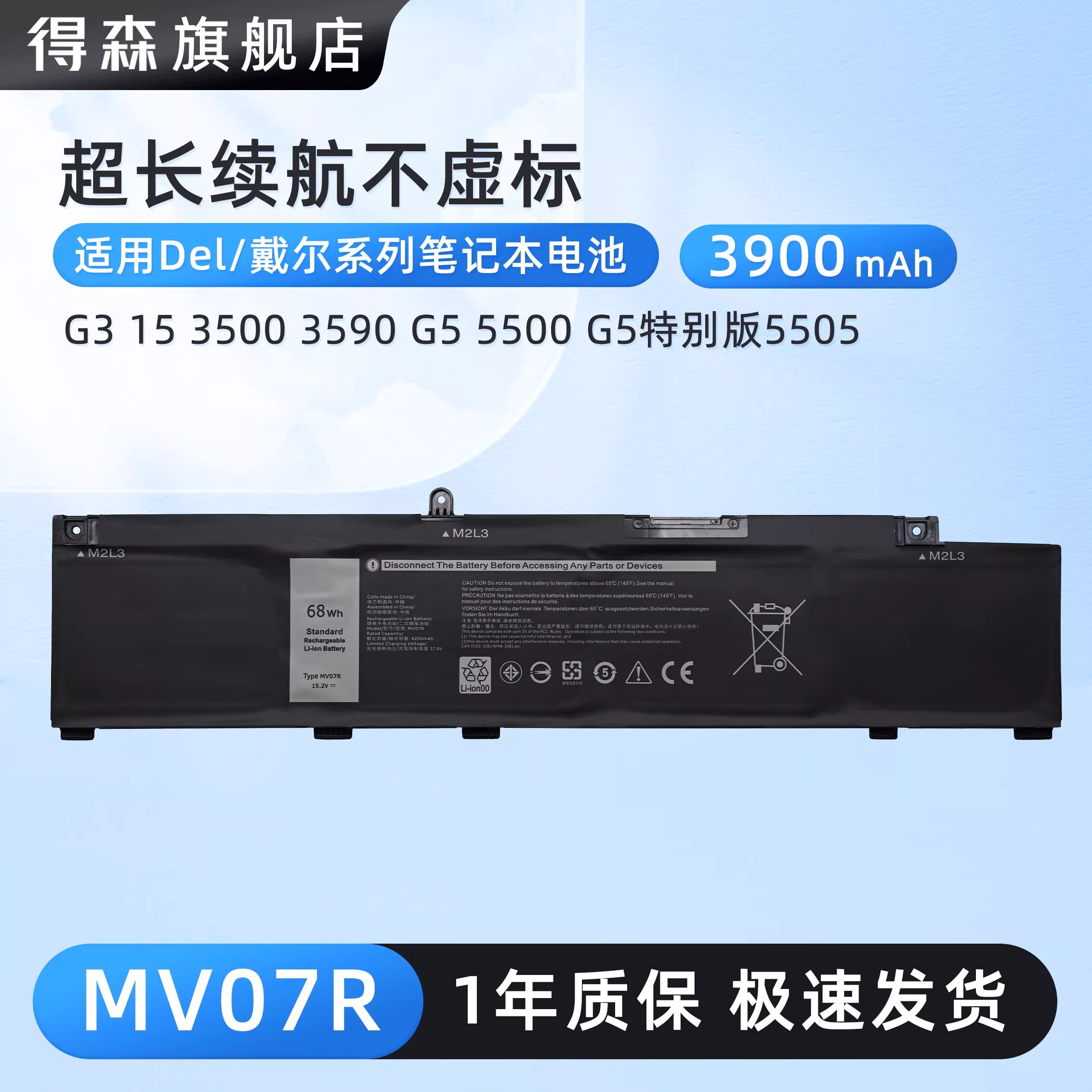 适用戴尔/Dell 游匣G3/G5/G7 3500 5500 7590 7790 7588 Inspiron 5498 5598 5490 MV07R/266J9笔记本电池