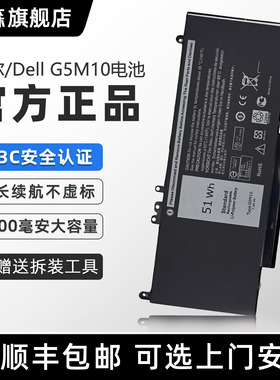 【3C认证】得森适用于戴尔Dell笔记本电池灵越Inspiron15-5545/5548/5557/5547/5543 14-5442/5443/5447/5448
