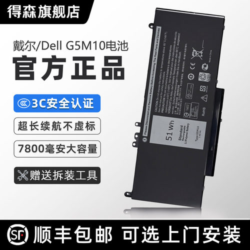 【3C认证】得森适用于戴尔Dell笔记本电池灵越Inspiron15-5545/5548/5557/5547/5543 14-5442/5443/5447/5448