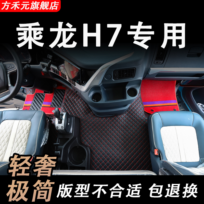 乘龙h7脚垫专用货车用品大全自动挡脚踏垫全包围驾驶室内饰装饰