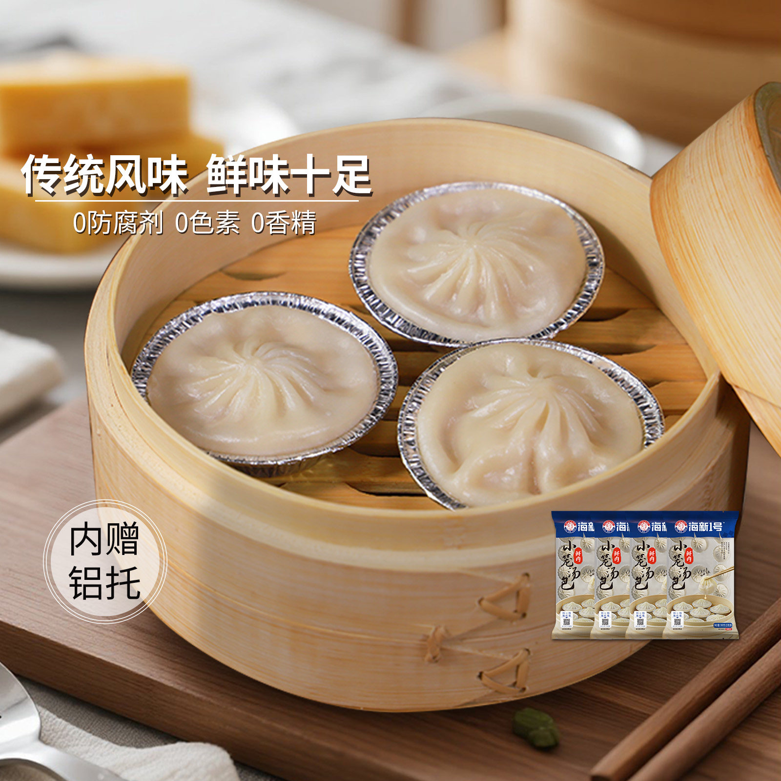 海新1号灌汤小笼包早餐半成品