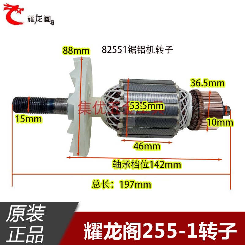 耀龙阁精密锯2551转子10寸切割机电机定子82551锯铝机原厂配件