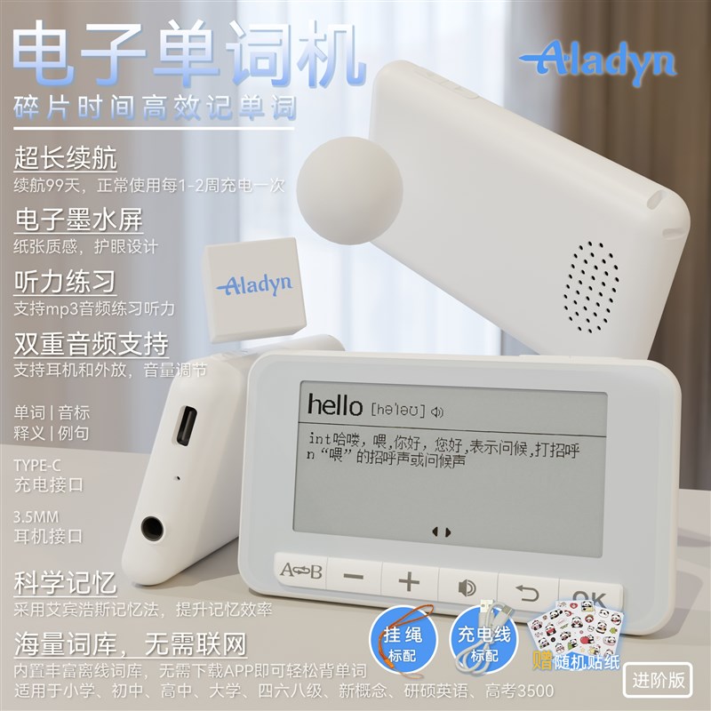 Aladyn进阶版英语单词机墨水屏高中生高考3500英语电子单词机听力