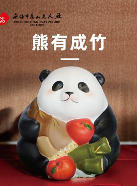 无锡惠山泥人泥塑摆件《熊有成竹》可爱萌趣熊猫阿花送礼书房客厅