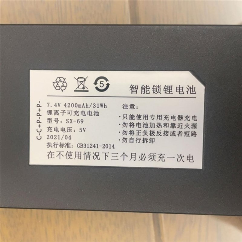 适用SX-69 原厂指纹锁电池智能门锁密码锁可充电锂电池C-C+P-P+P-