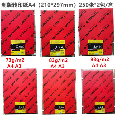 盖特威硫酸纸A4描图纸制版转印纸蜡纸透明纸73A3菲林纸临摹刻章83