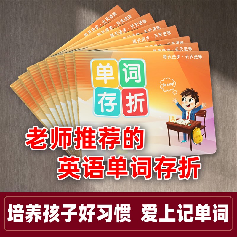 单词存折收纳本学生英语单词积分卡记录卡心愿存折阅读存折同款