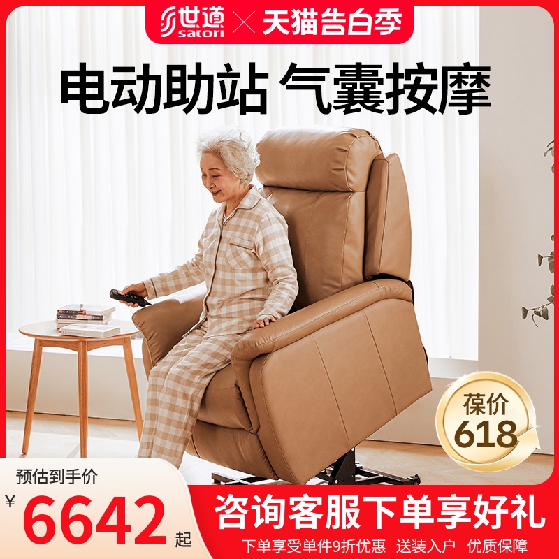 世道老人多功能助起沙发单人电动躺椅助站客厅升降按摩加热送爸妈