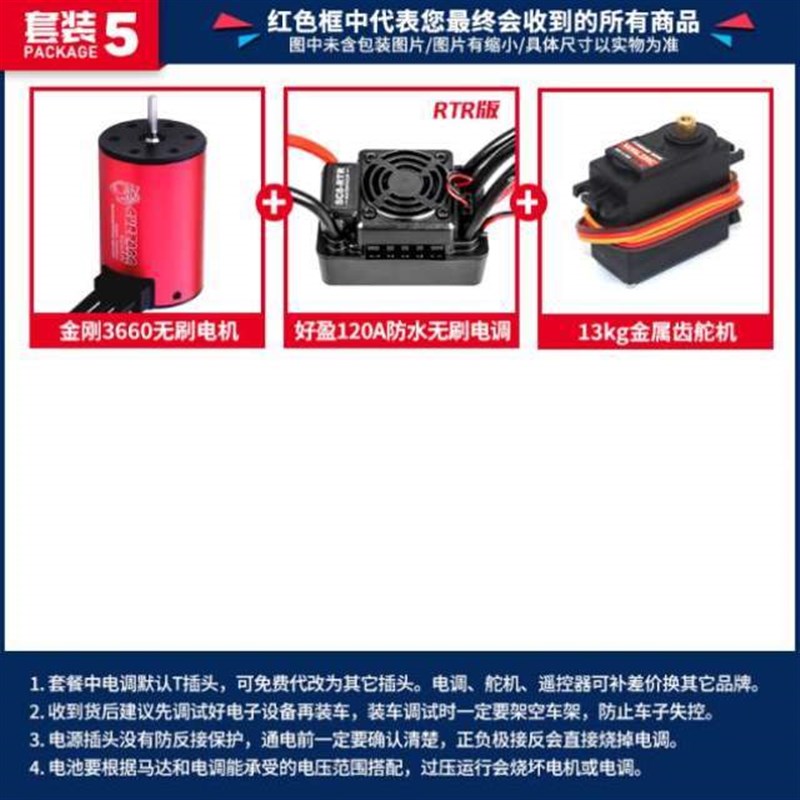 3660RC全能1短卡SC8越野/10终结者大脚用电调无刷电机120A雷拉洛