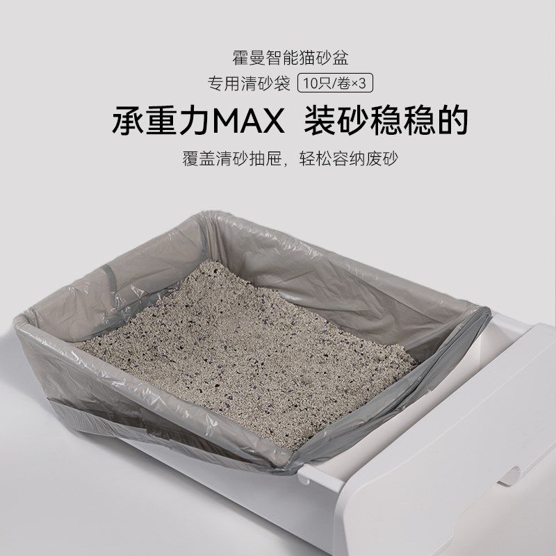 霍曼智能猫厕所自动猫砂盆专用垃圾袋猫便猫砂收集收纳集便清砂袋,宠物/宠物食品及用品,猫砂盆/猫厕所,淘宝优惠券,粉丝福利购,淘宝优惠卷