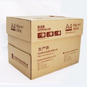 箱 海龙a4复印纸70克80g 5包 包 a4纸打印白纸办公纸 500张