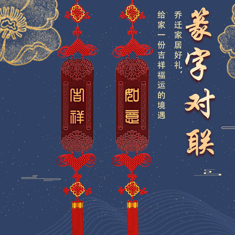 桃木中国结客厅挂饰乔迁玄关挂件红色高端特色春节招财进宝对联