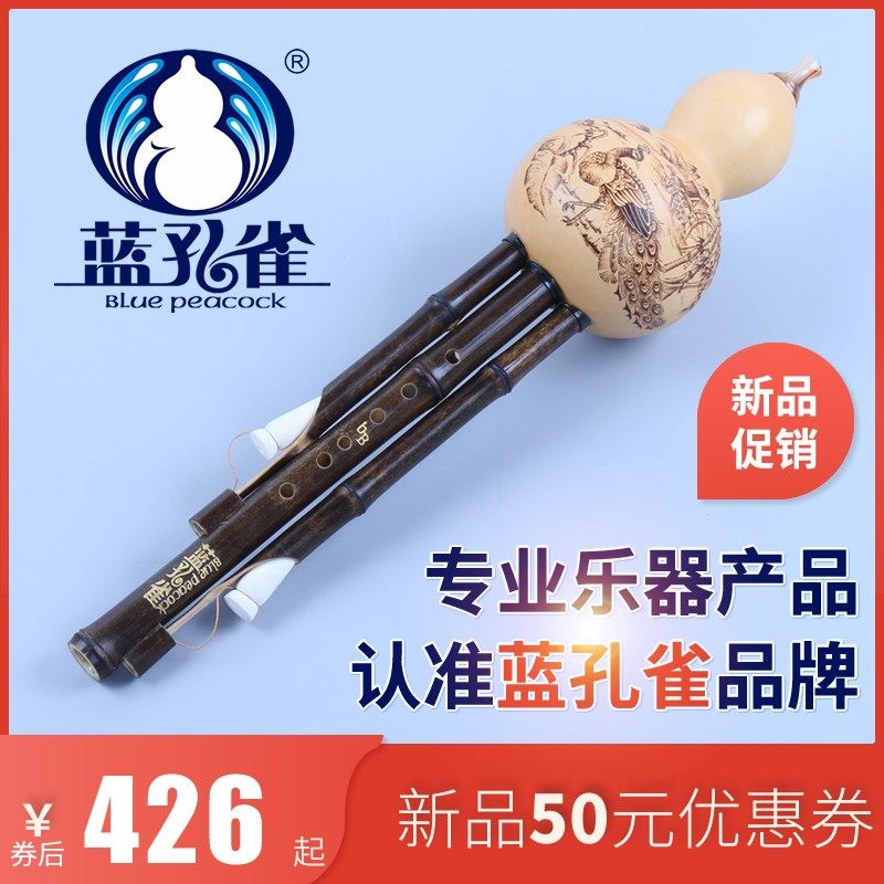 蓝孔雀 烙画紫竹葫芦丝 C D 降B调 成人初学儿童七孔云南民族乐器