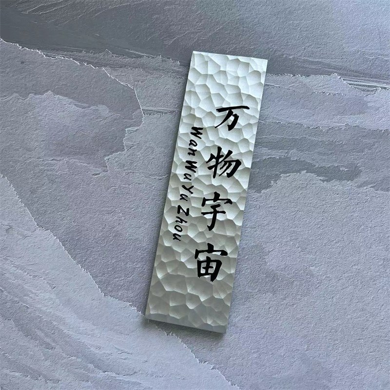 手工敲打锤纹定制民宿工作室包厢广告牌招牌门牌号码牌定做刻字牌