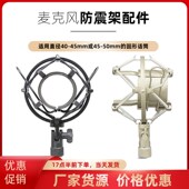 麦克风防震架电容小奶瓶通用支架配件固定圆形话筒夹子金属减震架