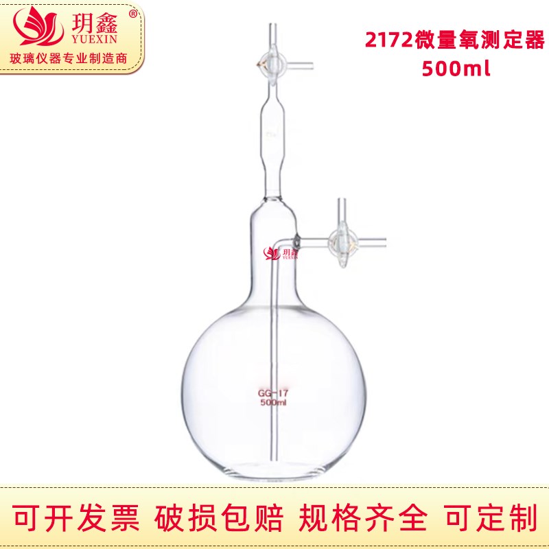 高硼硅玻璃加厚2172 2182微量氧测定器 氮微量氧吸收瓶具玻璃活塞