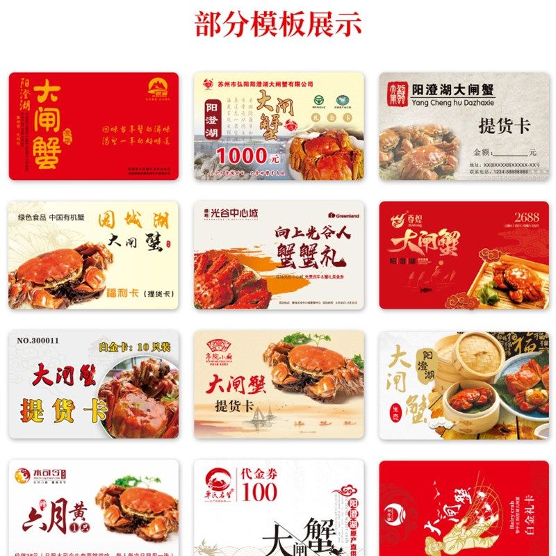 大闸蟹提货卡刮刮卡密码卡蟹卡定制礼券制作阳澄湖大闸蟹提蟹卡