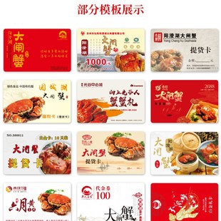 大闸蟹提货卡刮刮卡密码卡蟹卡定制礼券制作阳澄湖大闸蟹提蟹卡