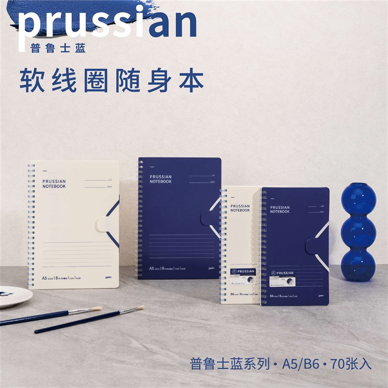 普鲁士蓝系列软线圈随身本A5学生笔记本错题整理口袋本B6