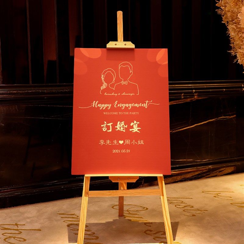 订婚宴布置装饰木架迎宾牌定制背景板结婚礼迎宾牌门口板支架牌子,节庆用品/礼品,席位卡,淘宝优惠券,粉丝福利购,淘宝优惠卷