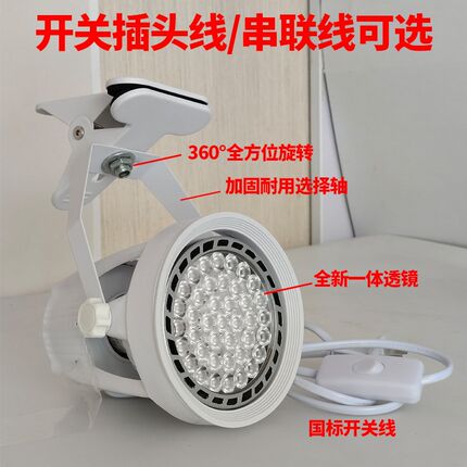 超亮led夹子射灯可移动婚庆店铺补光灯插电串联集市摆摊用夹子灯