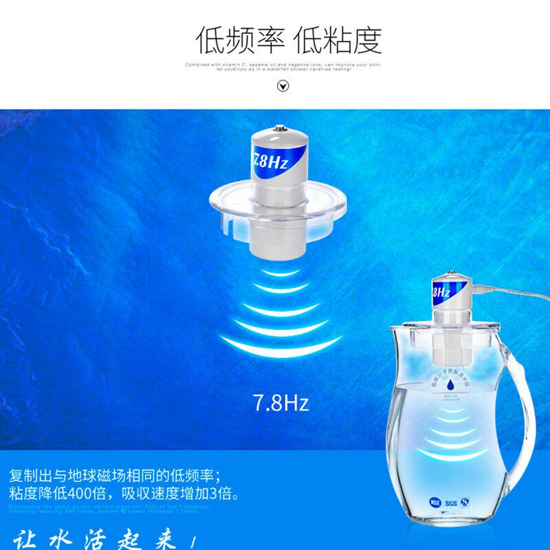 量子低频共振仪 7.8赫兹功能活化水机净水壶家庭款活化低频活水仪