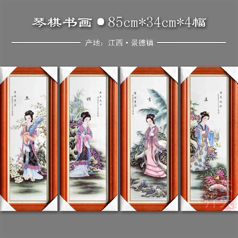 景德镇陶瓷瓷板画四条屏挂画客厅新中式粉彩装饰画梅兰竹菊人物画