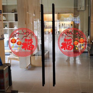 新年福字装饰玻璃窗贴花乔迁新居新家装扮橱窗推拉门阳台窗花贴画
