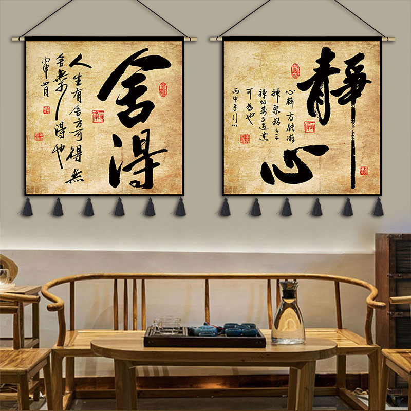 中式挂毯装饰画中国风书法布艺挂画茶室餐厅饭店励志文字挂布定制图片