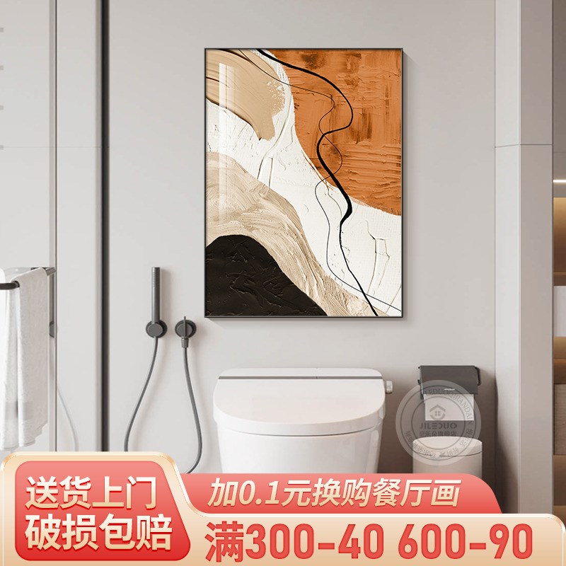 抽象艺术卫生间装饰画防水浴室厕所挂画肌理高级感酒店洗手间壁画图片