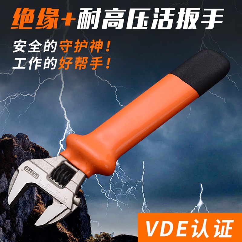 威达耐高温高压扳手 活动扳手大开口 万能绝缘扳手1000V活络扳手
