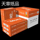 包a3 a5纸500张 新绿天章纸品A4打印复印白纸70g整箱8包80g 包邮